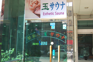 '梨花SPAサウナ'